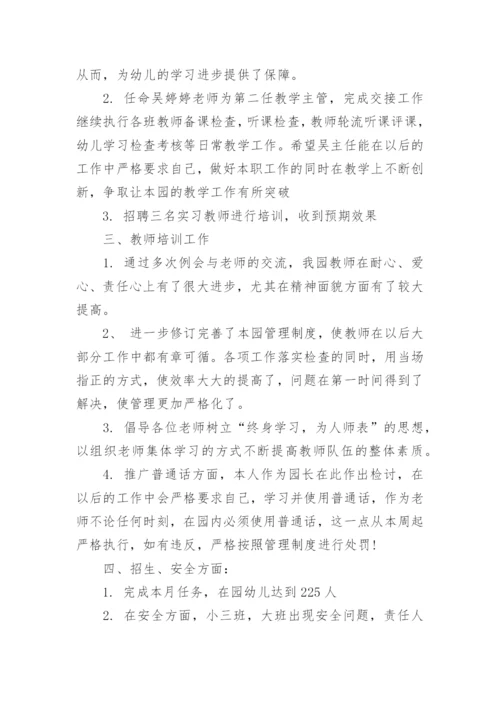 幼儿园大班6月工作总结.docx