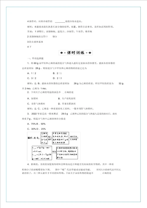2022年高中化学3.1.2石油炼制乙烯苏教版必修2