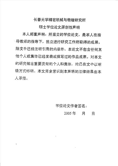 光纤通信技术在光电经纬仪上的应用电路与系统专业论文