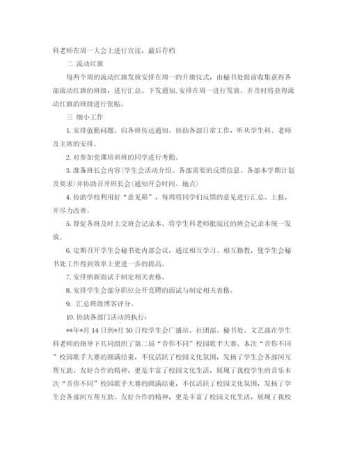 精编之学生会秘书长工作总结范文.docx