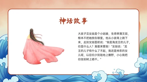 多彩国潮插画卡通风格精卫填海说课PPT课件神话故事