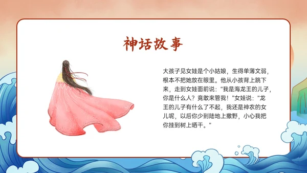 多彩国潮插画卡通风格精卫填海说课PPT课件神话故事