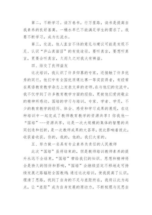 英语教师国培个人研修总结.docx