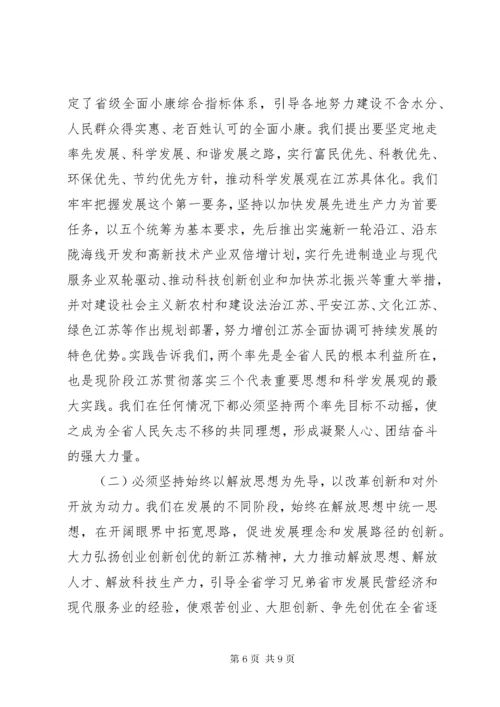 坚持科学发展和谐发展为率先全面建成小康社会而团结奋斗.docx