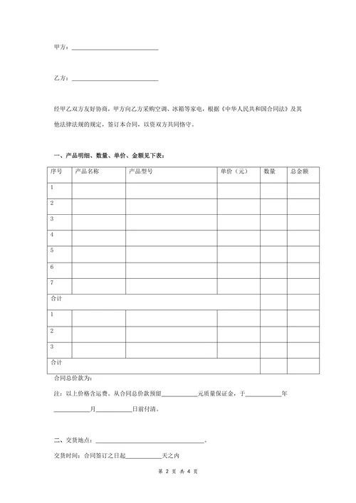 家电采购合同协议范本模板简约版