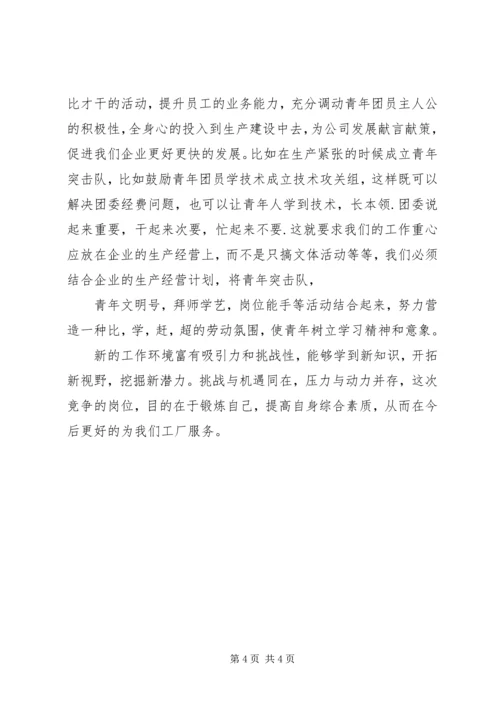 团委书记竞聘报告.docx