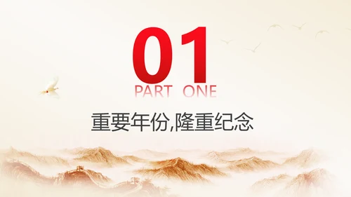 和平共处五项原则70周年大会跨越时空的两个答案党课PPT