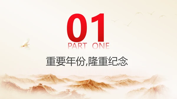 和平共处五项原则70周年大会跨越时空的两个答案党课PPT