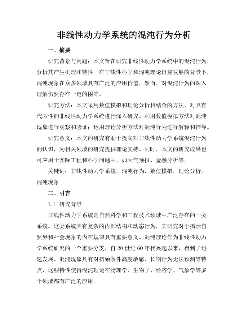非线性动力学系统的混沌行为分析