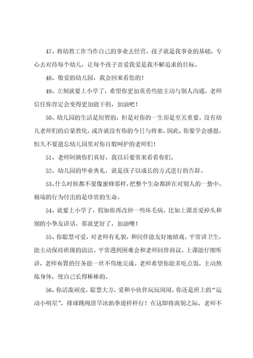 孩子毕业家长发朋友圈文案