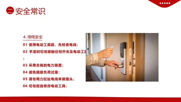 酒店安全生产安全生产月酒店安全培训PPT课件
