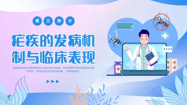 渐变色扁平风插画医疗疟疾知识科普PPT