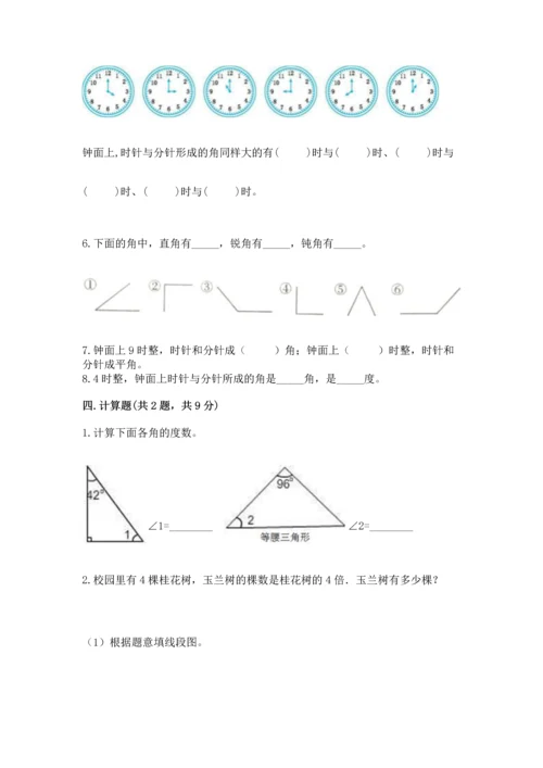 冀教版四年级上册数学第四单元 线和角 测试卷及答案【最新】.docx