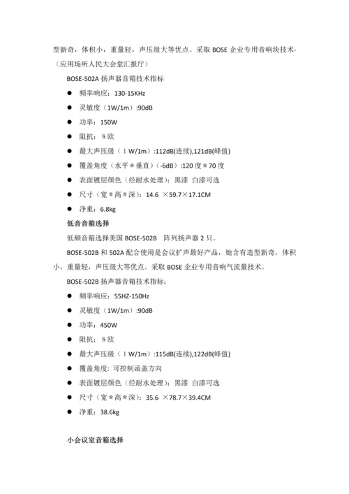 多媒体会议室整体设计方案模板.docx