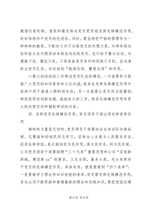 新形势、新任务下如何发挥发挥党员先锋模范作用 (2).docx