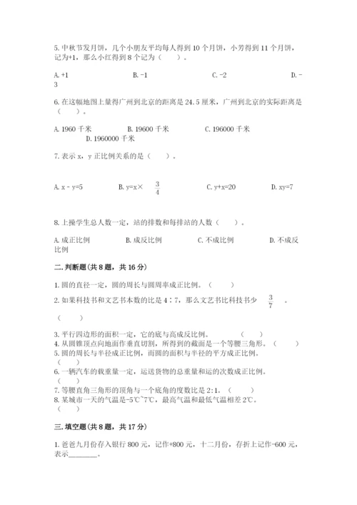 冀教版六年级下册期末真题卷及1套完整答案.docx