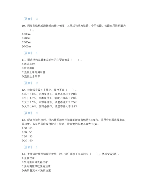 2022年国家一级建造师之一建铁路工程实务高分通关模拟题库（易错题）.docx