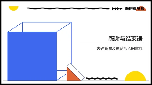 蓝色几何风保研夏令营面试自我介绍PPT模板