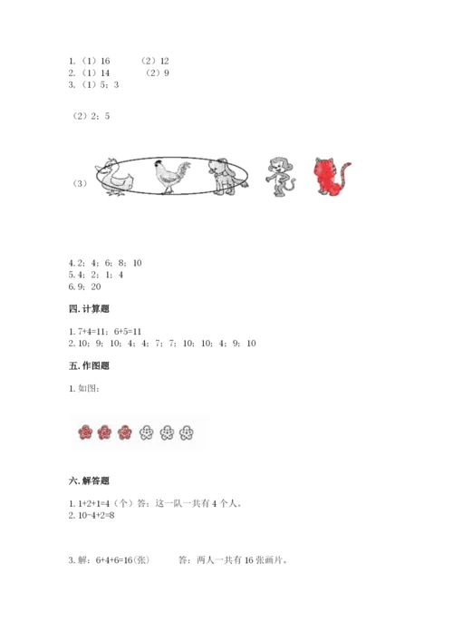 人教版一年级上册数学期末测试卷及参考答案【最新】.docx