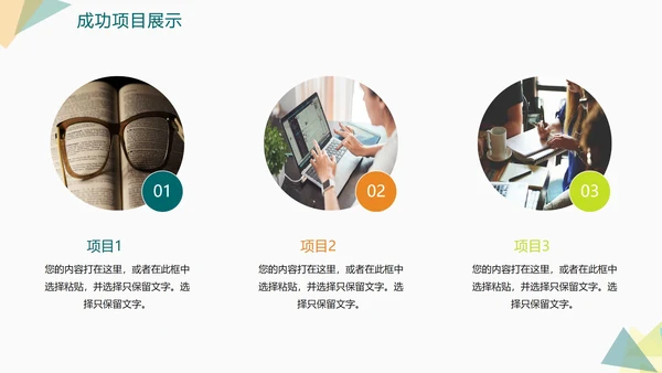 简约绿色几何切割奋进吧年终工作总结PPT模板