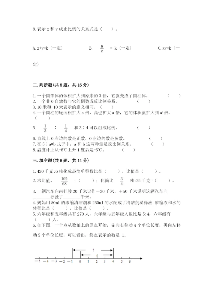 小升初六年级期末测试卷【突破训练】.docx