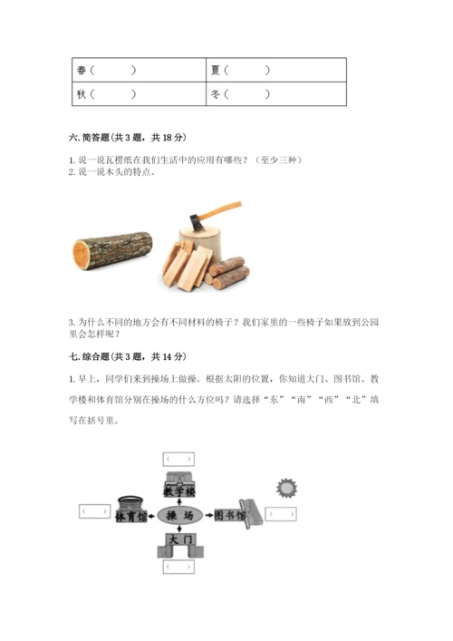 教科版小学二年级上册科学期末测试卷【精华版】.docx