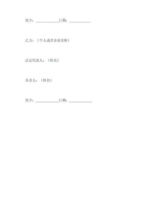 房屋建造项目入股合同书