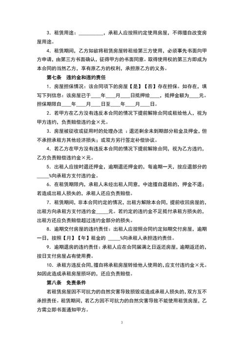 个人门面出租合同协议书word文档模板