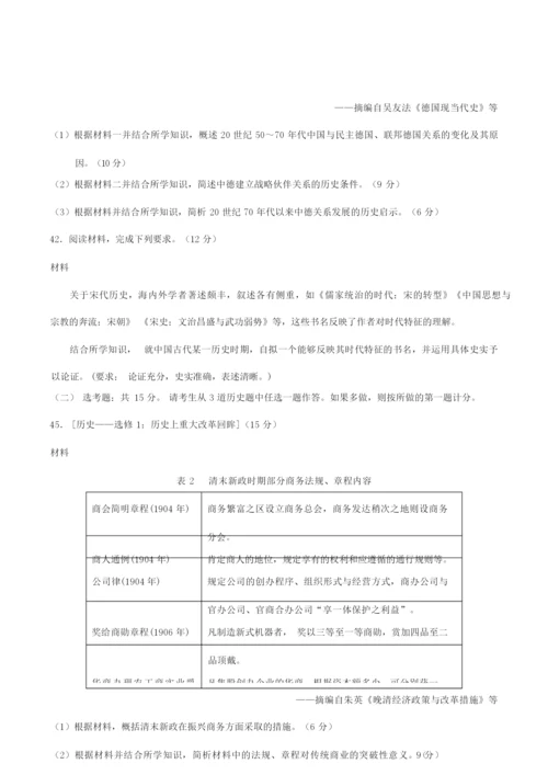 2020年普通高等学校招生全国统一考试历史试卷(全国Ⅰ卷)(含答案)035009.docx