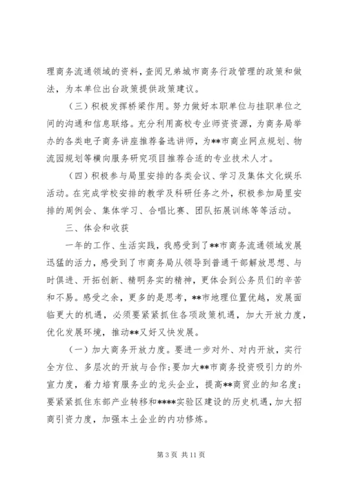 挂职锻炼工作总结【挂职锻炼年终工作总结和工作计划】.docx