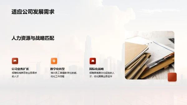 人资架构与战略解析