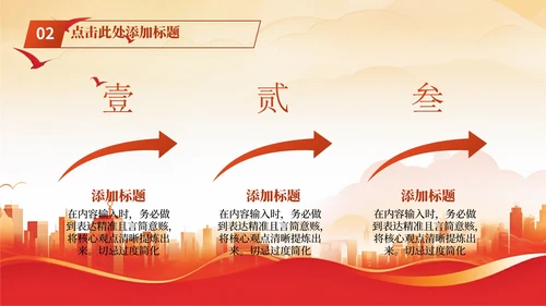 红色简约党政风大气深入学习领会中国的特色社会主义PPT模板