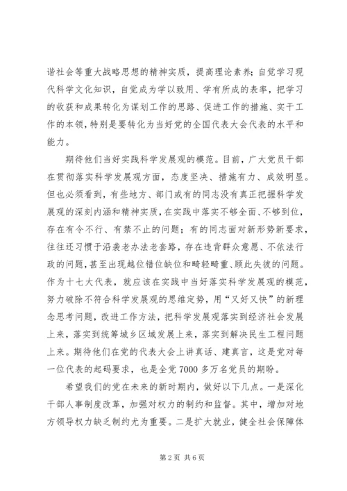 学习党的十七大心得体会五篇 (3).docx