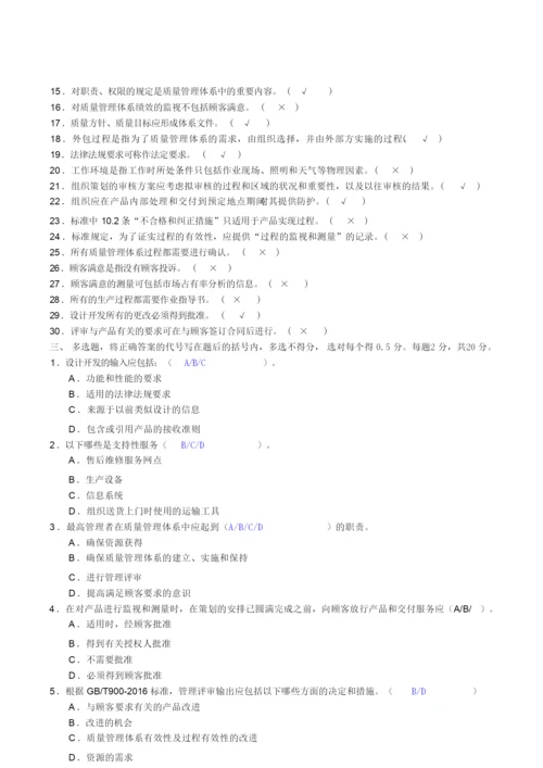 ISO9001：2015版内审员资格考试试题【精】-精心整理.docx