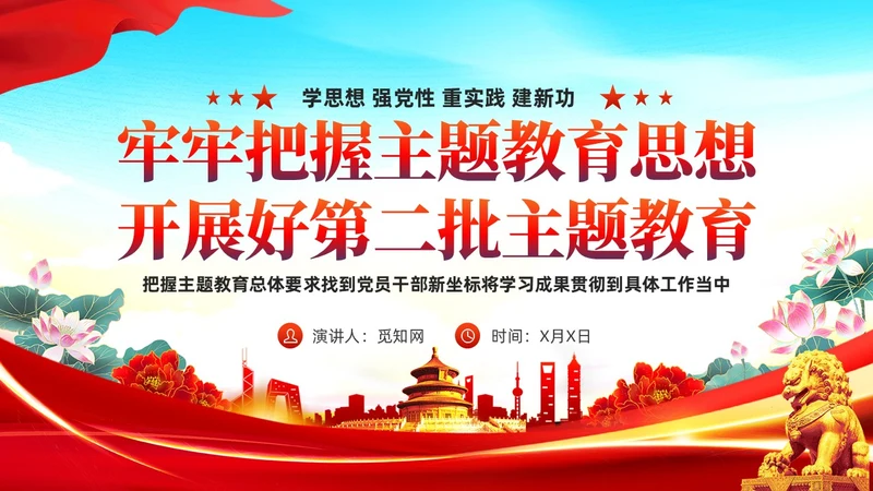 红色党建主题教育开展好第二批主题教育党课ppt