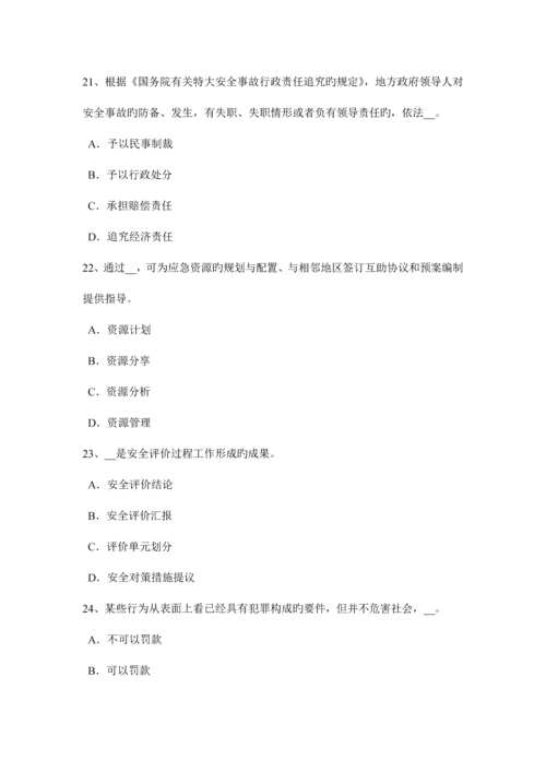 2023年江西省安全工程师安全生产法进行安全备案登记考试试卷.docx
