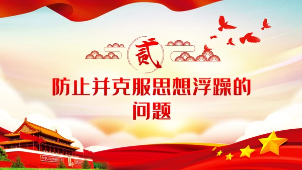 在党性修炼中提升思想境界党课PPT模板