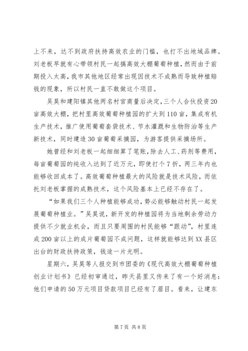 想做一条把水搅活的鱼记建阳镇建东村任党支部副书记吴昊.docx