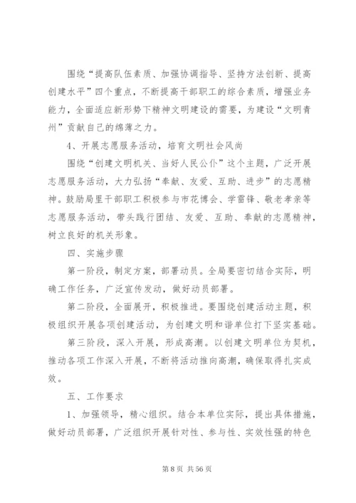 各单位创建文明单位的方案10篇.docx