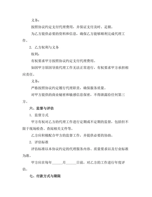 全权委托代理管理合作协议