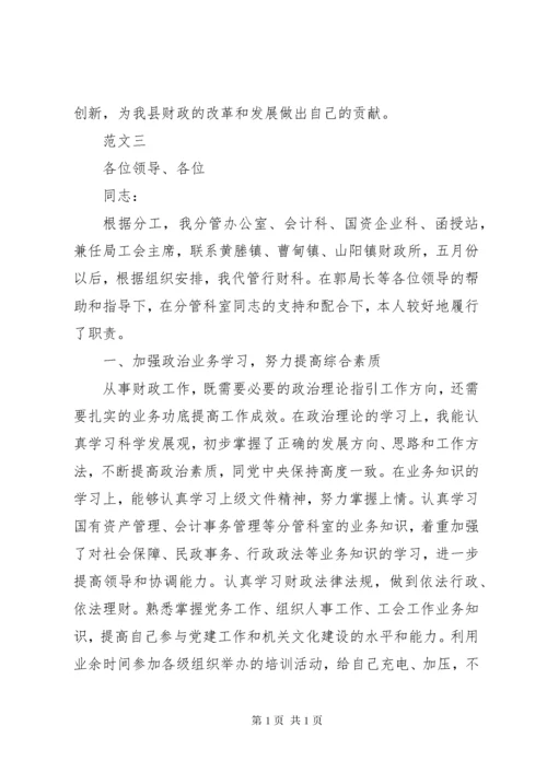 财政局副局长述职述廉报告范文三篇.docx