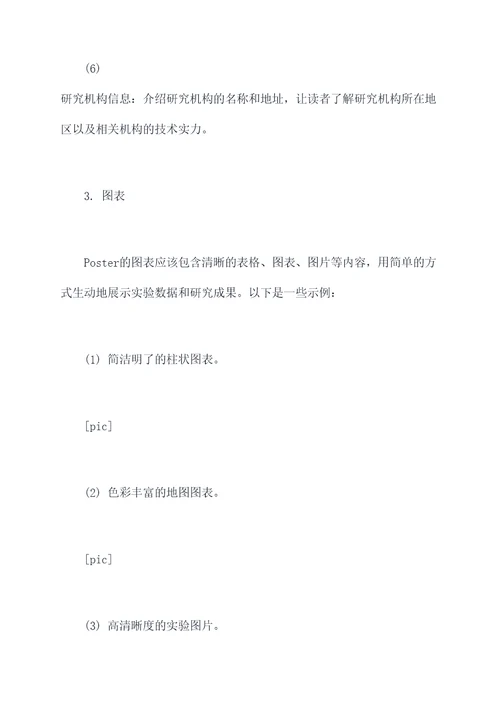 学术报告poster模板