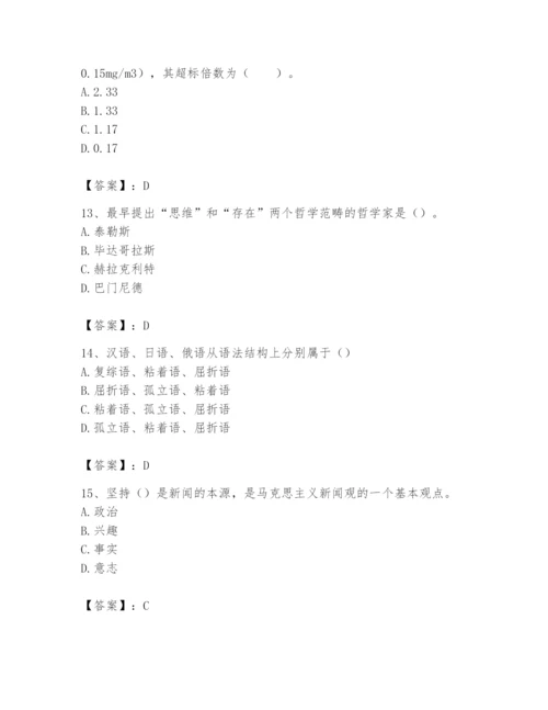 2024年国家电网招聘之文学哲学类题库精品【各地真题】.docx