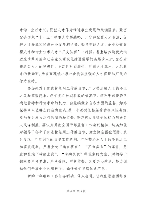 以执政能力建设为重点扎实推进党的组织工作.docx