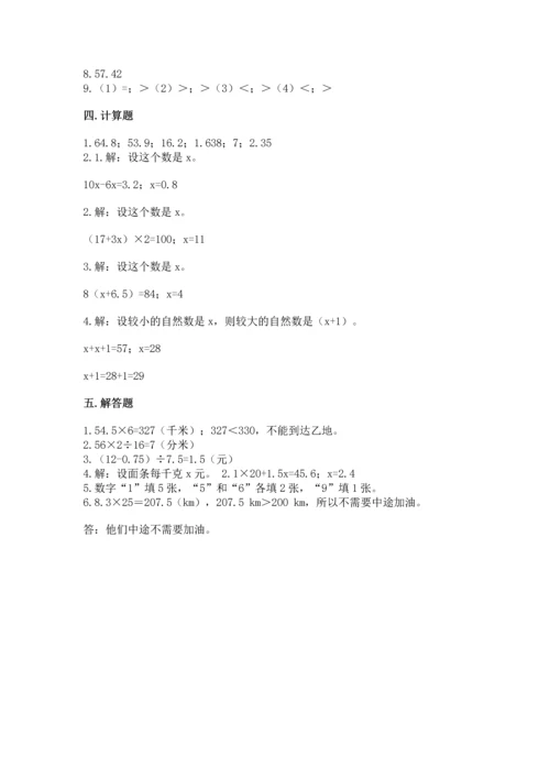 人教版数学五年级上册期末考试试卷精品（精选题）.docx