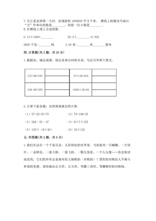 小学四年级下册数学期末测试卷及参考答案（新）.docx