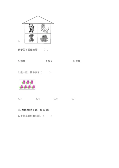 小学一年级上册数学期中测试卷附答案（达标题）.docx