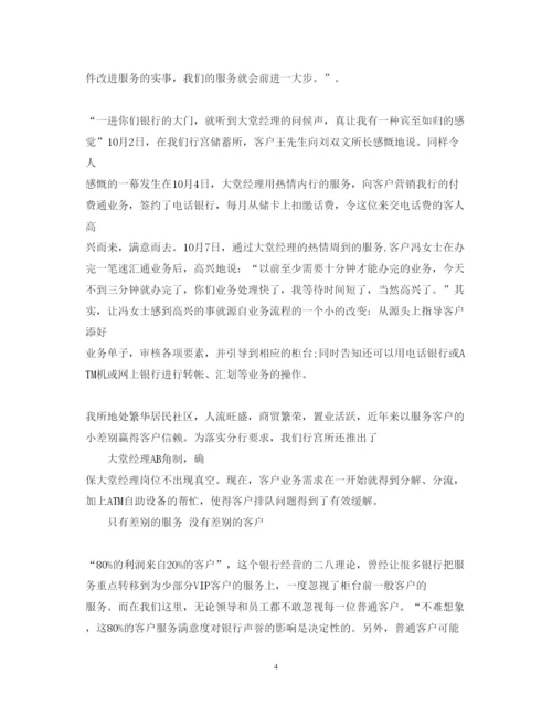 精编大堂经理心得体会范文.docx