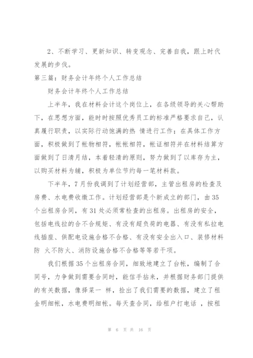 个人财务会计工作总结.docx