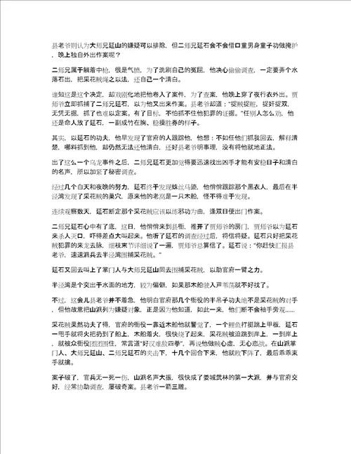 三年级民间故事作文精选10篇